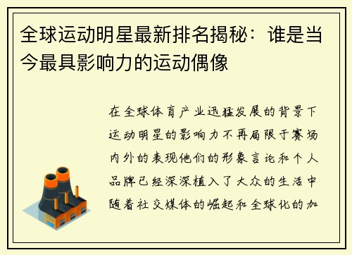 全球运动明星最新排名揭秘：谁是当今最具影响力的运动偶像