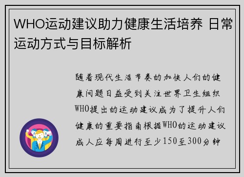 WHO运动建议助力健康生活培养 日常运动方式与目标解析
