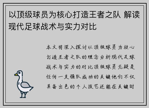 以顶级球员为核心打造王者之队 解读现代足球战术与实力对比