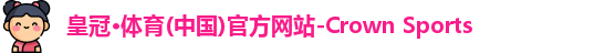 皇冠体育